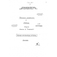 STOIXEIAALGEBRASDIANYSMATWN